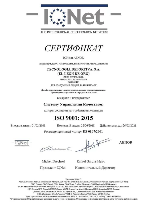 Сітка гасник для воріт 3х2 м., шнур 4-4,5 мм. White, ячейка - 100 мм(Іспанія) "El Leon De Oro"/пара