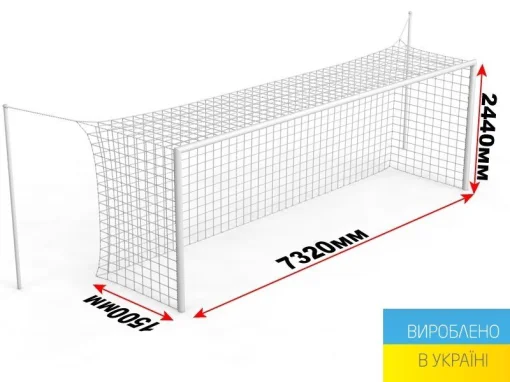 Футбольна сітка для воріт 7,32х2,44 м. "X2-Профі-1500" (шнур 3,5 мм. PP White)
