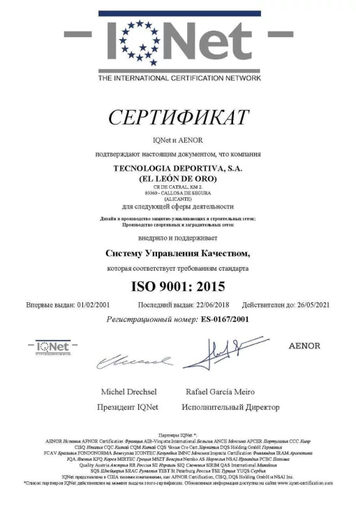 Професійна сітка на футбольні ворота El Leon De Oro (7,5х2,5х2х2м., шнур 4,5 мм. PP, White) Іспанія