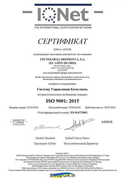 Сітка на футбольні ворота 7,5х2,5х0,8х1,5 м.,шнур 4,5 мм.(PP,white)"El Leon De Oro" Іспанія/пара