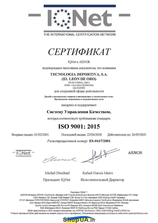 Сітка на футбольні ворота 7,5х2,5х0,8х1,5 м.,шнур 3,5 мм.(PP,white)"El Leon De Oro" Іспанія/пара
