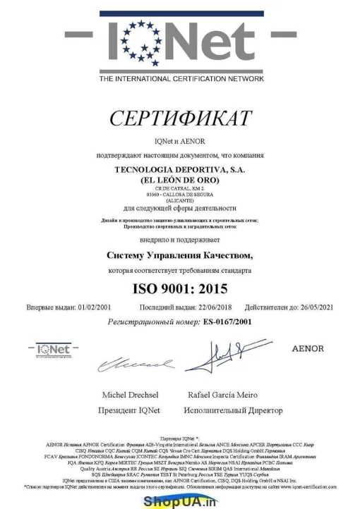 Сетка на футбольные ворота 7,5х2,5х1,5х1,5 м.,шнур 4,5 мм.(PP,white)"El Leon De Oro" Испания/пара